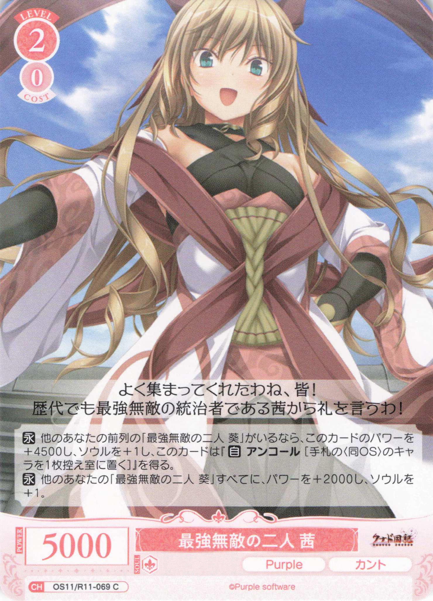 最強無敵の二人 茜(C)(OS11/R11-069)